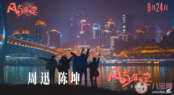 《風犬少年的天空》片尾曲是什么 《遙望2020》完整版歌詞內容分享