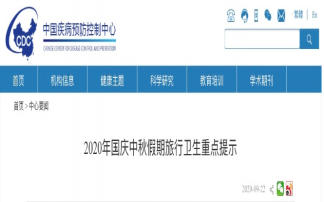 中疾控發布國慶中秋出游提示2020 國慶中秋出游疫情防控溫馨注意事項