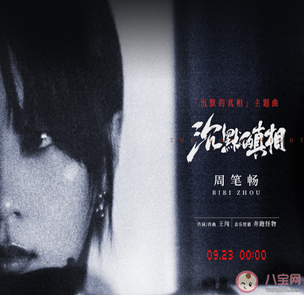 周筆暢《沉默的真相》歌詞是什么 《沉默的真相》完整版歌詞在線試聽