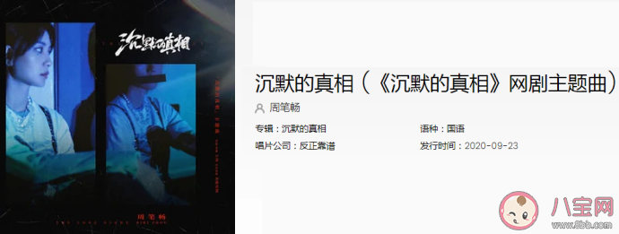 周筆暢《沉默的真相》歌詞是什么 《沉默的真相》完整版歌詞在線試聽