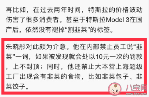 特斯拉禁止員工說韭菜一詞是什么原因 說韭菜一次罰款10元是真的嗎