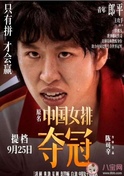 《奪冠》中飾演青年郎平的人是郎平的女兒嗎 飾演青年郎平的演員是誰 《奪冠》中飾演青年郎平的人是郎平的女兒嗎 飾演青年郎平的演員是誰