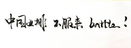 鞏俐字體粉怎么回事 字寫得好看有哪些好處 鞏俐字體粉怎么回事 字寫得好看有哪些好處