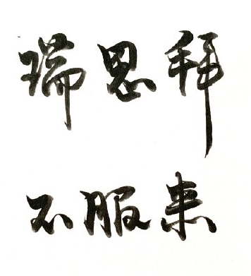 鞏俐字體粉怎么回事 字寫得好看有哪些好處 鞏俐字體粉怎么回事 字寫得好看有哪些好處