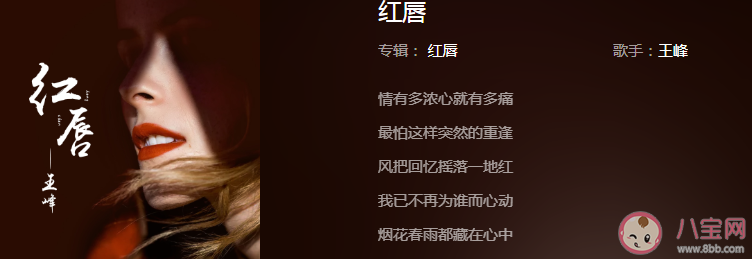 抖音風把回憶搖落一地紅我已不再為誰而心動是什么歌 《紅唇》完整版歌詞在線試聽