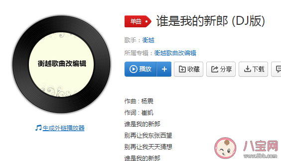 誰是我的新郎舞蹈教程BGM是什么歌 誰是我的新郎歌詞bgm完整版