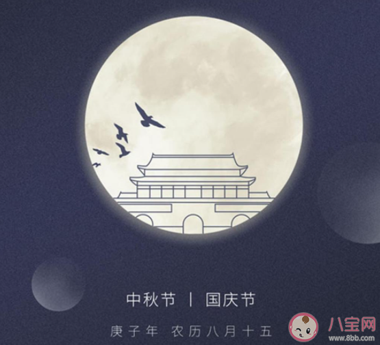 2020中秋國慶同一天的心情短語 2020中秋和國慶同一天簡短心情說說