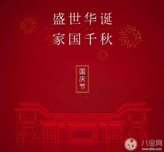 2020中秋國慶同一天的心情短語 2020中秋和國慶同一天簡短心情說說