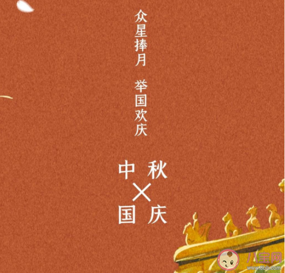 2020中秋遇上國慶節(jié)的簡短文案句子 2020中秋撞上國慶節(jié)短句文案說說