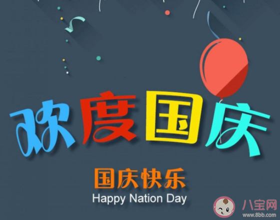 2020中秋遇上國慶節(jié)的簡短文案句子 2020中秋撞上國慶節(jié)短句文案說說