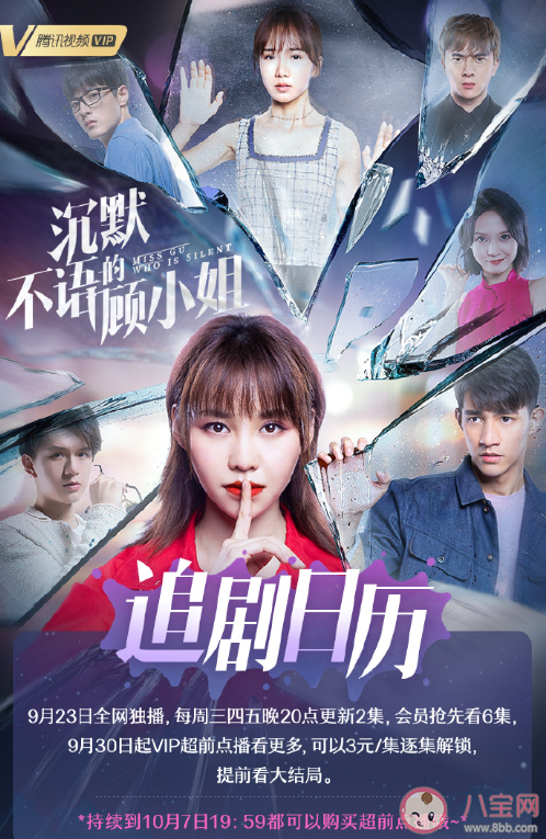 《沉默不語(yǔ)的顧小姐》追劇日歷 《沉默不語(yǔ)的顧小姐》追劇時(shí)間表