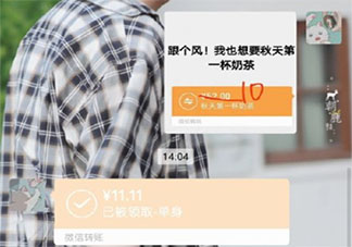 秋天的第一杯奶茶是什么意思 秋天的第一杯奶茶梗的出處是什么