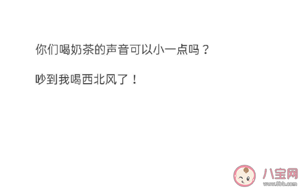 喝奶茶請(qǐng)小聲一點(diǎn)是什么梗 秋天的第一杯奶茶這個(gè)梗為什么火了 喝奶茶請(qǐng)小聲一點(diǎn)是什么梗 秋天的第一杯奶茶這個(gè)梗為什么火了