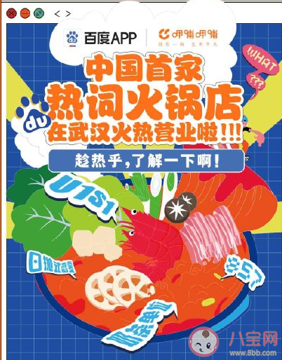 熱詞火鍋店是什么意思什么梗 熱詞火鍋店在哪里