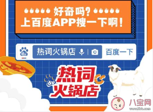 熱詞火鍋店在哪看 熱詞火鍋店里有什么 熱詞火鍋店在哪看 熱詞火鍋店里有什么