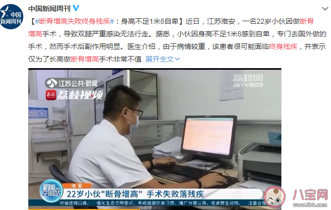 斷骨增高失敗終身殘疾是怎么回事 斷骨增高真的靠譜嗎有什么風險 斷骨增高失敗終身殘疾是怎么回事 斷骨增高真的靠譜嗎有什么風險