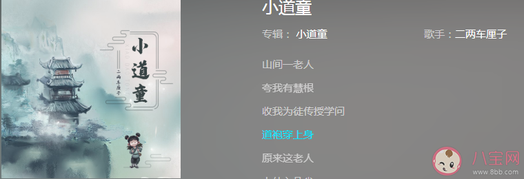 抖音山間一老人夸我有慧根是什么歌 《小道童》完整版歌詞在線試聽