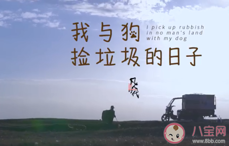 90后網貸去可可西里撿垃圾是怎么回事 一人一狗一車撿垃圾什么情況