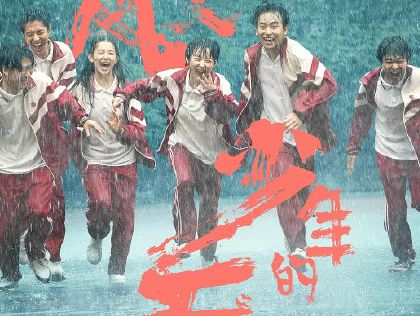 《風犬少年的天空》追劇日歷 風犬少年的天空更新時間表