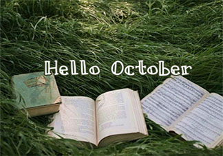 九月再見十月你好圖片唯美心情短語2020 九月再見十月你好唯美圖片說說2020