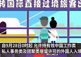 持哪三類有效居留許可的外國人可以入境 外國人入境后要遵守哪些流程