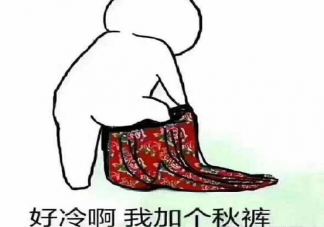 突然降溫發(fā)朋友圈文案感言 突然降溫了心情句子大全