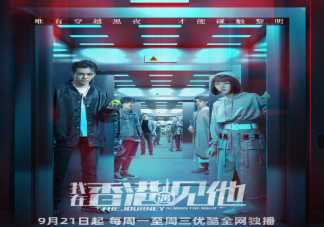 《我在香港遇見他》是根據小說改編的嗎 《我香港遇見他》豆瓣原貼在哪里看