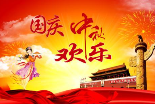 2020國(guó)慶和中秋雙節(jié)借勢(shì)海報(bào)文案怎么寫 2020國(guó)慶遇上中秋節(jié)創(chuàng)意海報(bào)文案合集 2020國(guó)慶和中秋雙節(jié)借勢(shì)海報(bào)文案怎么寫 2020國(guó)慶遇上中秋節(jié)創(chuàng)意海報(bào)文案合集