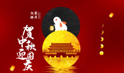 2020國(guó)慶和中秋雙節(jié)借勢(shì)海報(bào)文案怎么寫 2020國(guó)慶遇上中秋節(jié)創(chuàng)意海報(bào)文案合集 2020國(guó)慶和中秋雙節(jié)借勢(shì)海報(bào)文案怎么寫 2020國(guó)慶遇上中秋節(jié)創(chuàng)意海報(bào)文案合集