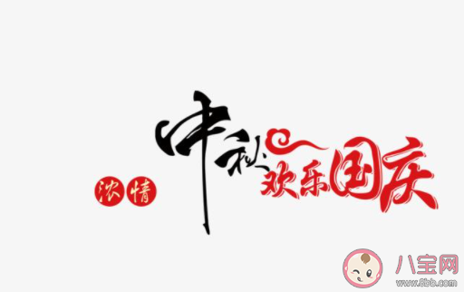 中秋國慶雙節同慶的朋友圈感想說說2020 中秋和國慶節雙節朋友圈祝福語句子2020