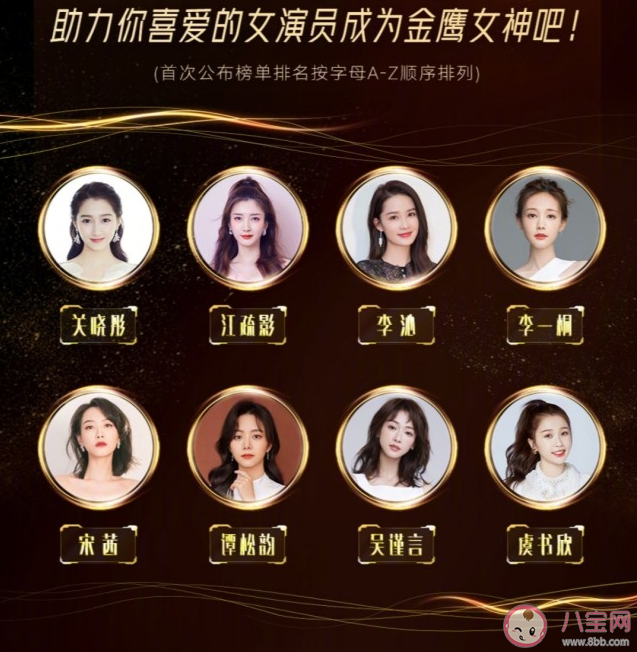 2020金鷹女神候選人名單 金鷹女神在哪里投票