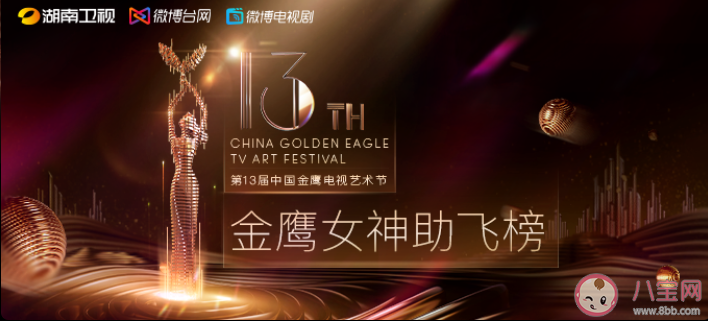 2020金鷹女神候選人名單 金鷹女神在哪里投票