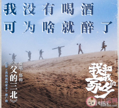 鄭鈞《父的三北》歌詞是什么 《父的三北》完整版歌詞在線聽歌 鄭鈞《父的三北》歌詞是什么 《父的三北》完整版歌詞在線聽歌