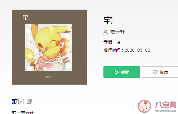 宅在家我好自由是什么歌 《宅》完整版歌詞在線聽歌 宅在家我好自由是什么歌 《宅》完整版歌詞在線聽歌