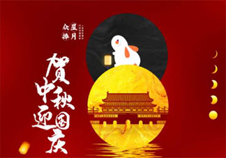 2020國慶和中秋雙節(jié)借勢海報文案怎么寫 2020國慶遇上中秋節(jié)創(chuàng)意海報文案合集