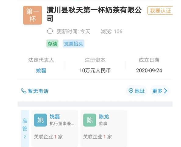 秋天第一杯奶茶注冊公司怎么回事 秋天第一杯奶茶心情說說