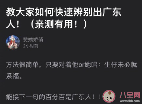 如何快速分辨廣東人 一句話教你分辨廣東人