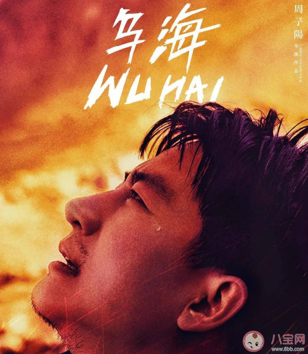 《烏海》拍攝地在哪里 《烏海》講述了什么故事