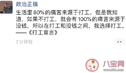 當(dāng)代成年人的打工宣言 選擇打工的原因是什么