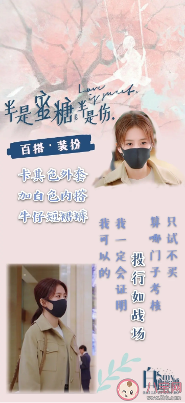 《半是蜜糖半是傷》劇中人物服裝穿搭 同款衣服造型穿搭盤點