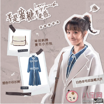 《半是蜜糖半是傷》劇中人物服裝穿搭 同款衣服造型穿搭盤點