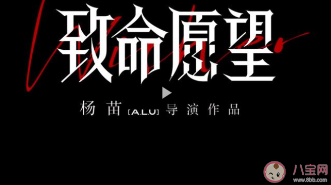 《致命愿望》明年播出是真的嗎 《致命愿望》各人物角色介紹