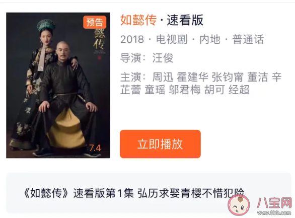 甄嬛傳挺住是什么梗 宮斗劇為什么被下架了