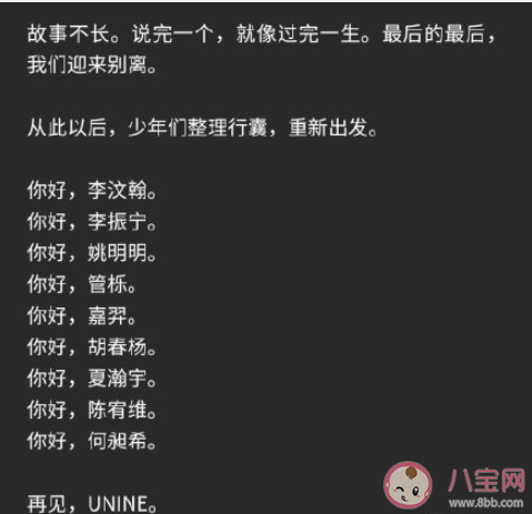 UNINE《閃亮的日子》歌詞是什么 《閃亮的日子》完整版歌詞在線聽歌