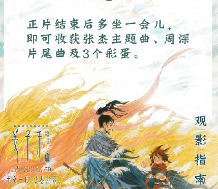 電影《姜子牙》片尾有彩蛋嗎 姜子牙彩蛋內(nèi)容盤點(diǎn)