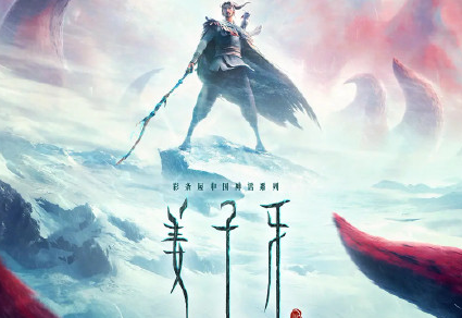 十一看完《姜子牙》的觀后感 姜子牙影評句子 十一看完《姜子牙》的觀后感 姜子牙影評句子