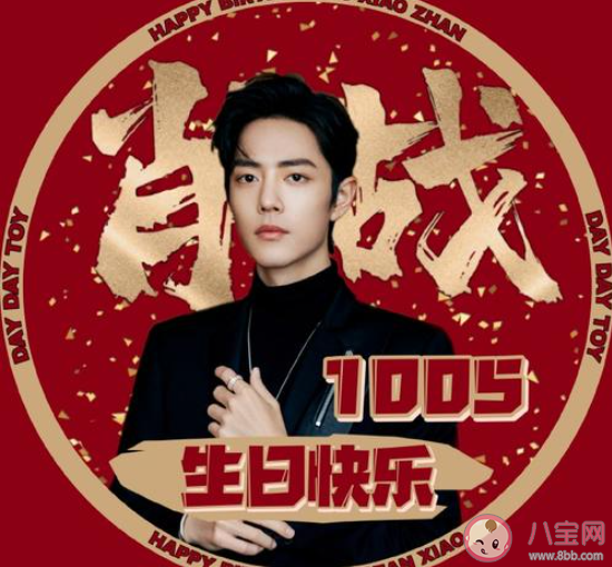 祝肖戰1005生日快樂的朋友圈說說 肖戰生日快樂暖心祝福語句子大全 祝肖戰1005生日快樂的朋友圈說說 肖戰生日快樂暖心祝福語句子大全