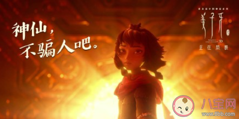 姜子牙渡劫城海報圖片 姜子牙最后的結局是什么