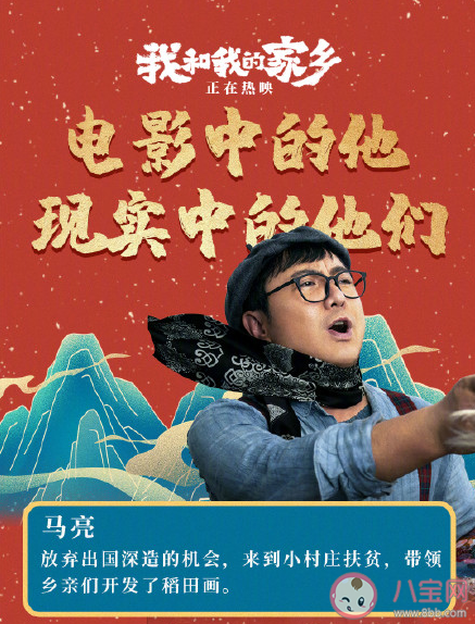 我和我的家鄉原型人物是誰 我和我的家鄉原型人物故事介紹