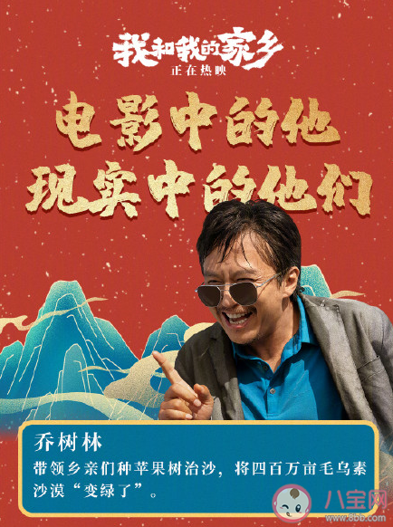 我和我的家鄉原型人物是誰 我和我的家鄉原型人物故事介紹